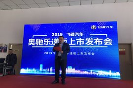飞碟汽车新品上市发布会——潍坊站正式打响