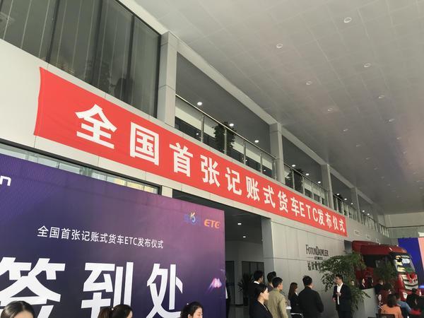 全国首套记账式货车ETC设备 在河南发行