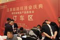 江苏新路祥开业庆暨欧曼品鉴会圆满举办