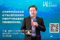 【年会侧记】潜行 巨变时代的生存之道
