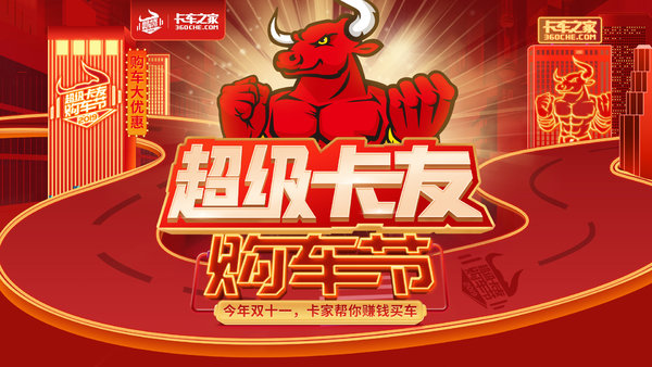 卡家双11超级卡友购车节：9.9可抵5万！你还在等什么？