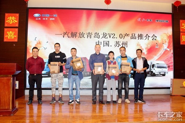 青岛解放 苏州同和龙V(H)2.0产品推介会