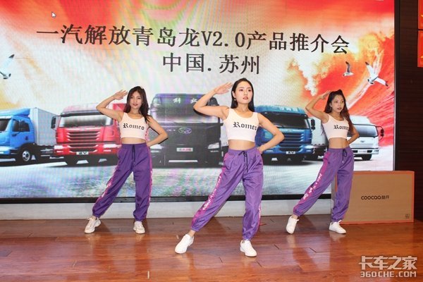青岛解放 苏州同和龙V(H)2.0产品推介会