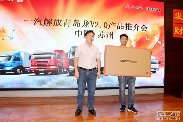 青岛解放 苏州同和龙V(H)2.0产品推介会