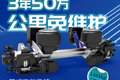 3年50万公里免维护 华劲新品将亮相武汉