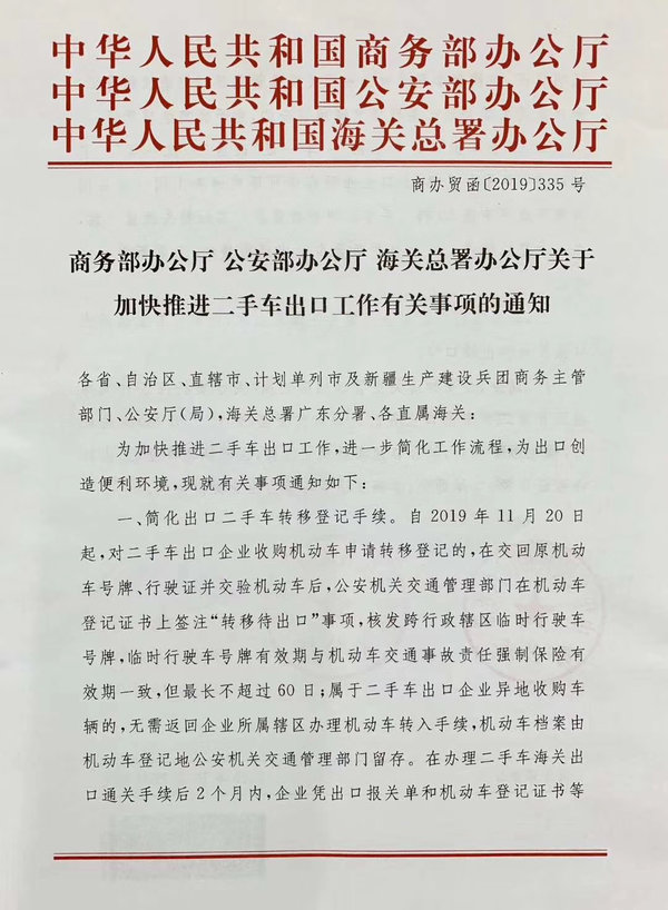 二手车出口过户难 三部门发文简化手续