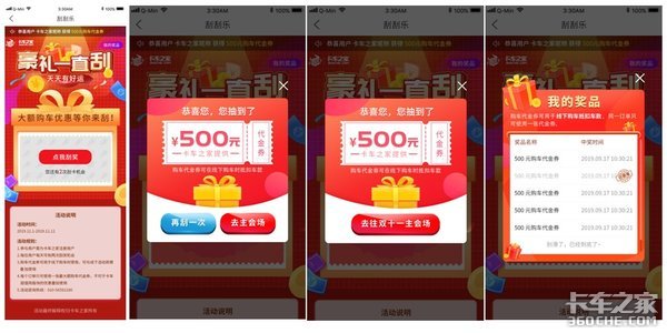 最高减免500元 卡车之家双11豪礼一直刮