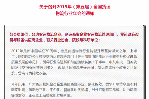 2019全國貨運(yùn)物流行業(yè)年會(huì) 正式啟動(dòng)!