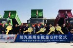 陕汽商用车渭南区域推介会圆满举办
