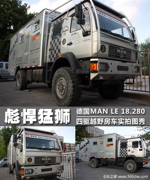 彪悍猛狮偶遇德国manle四驱越野房车图片列表