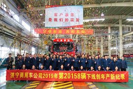 20158辆 中国重汽济宁商用车公司创年产新纪录
