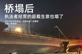 无锡事故后：20天查出近千辆“百吨王”！并非有超难治 而是有法不执