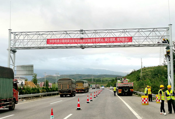 云南:取消高速公路省界收费站主体工程建设全部完工