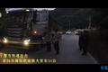 广东查16辆超载车 背后竟有黑势力参与