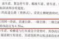 国务院：严查执法者任性用权、懒政怠政