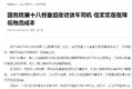 国务院：严查执法者任性用权、懒政怠政
