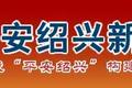 国务院：严查执法者任性用权、懒政怠政