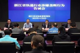 涉嫌串通涨价 多家快递公司被约谈告诫