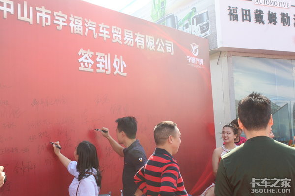 福田欧曼中山总代理 中山宇福汽贸隆重开业