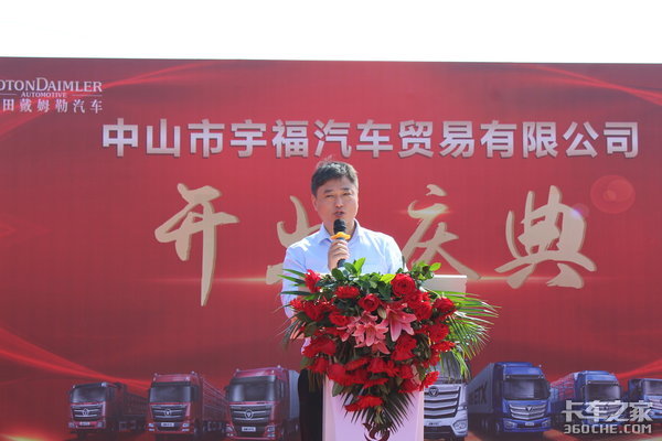 福田欧曼中山总代理 中山宇福汽贸隆重开业
