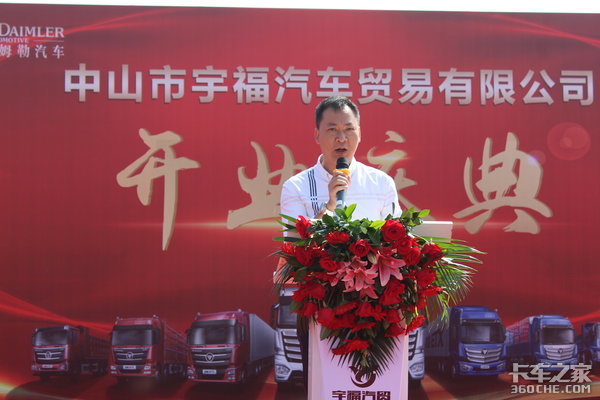 福田欧曼中山总代理 中山宇福汽贸隆重开业