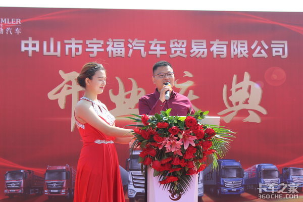 福田欧曼中山总代理 中山宇福汽贸隆重开业