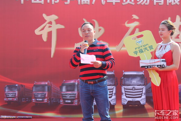 福田欧曼中山总代理 中山宇福汽贸隆重开业