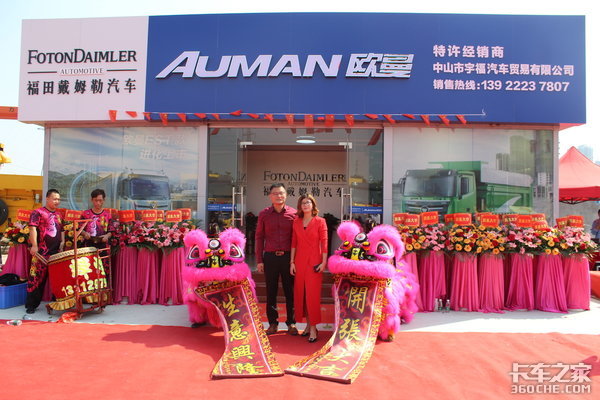福田欧曼中山总代理 中山宇福汽贸隆重开业