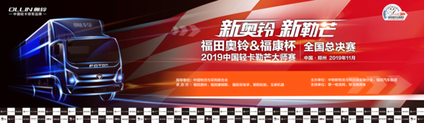 各路行业精英决战中原 谁能问鼎轻卡实况大师赛之巅?