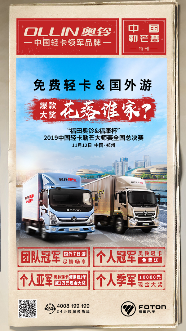 各路行业精英决战中原 谁能问鼎轻卡实况大师赛之巅?