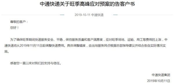 多家快递被监管点名后 涨价还需涨'质'