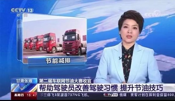 央视震撼报道!青汽车联网节油大赛为何引发了全民关注和参与!