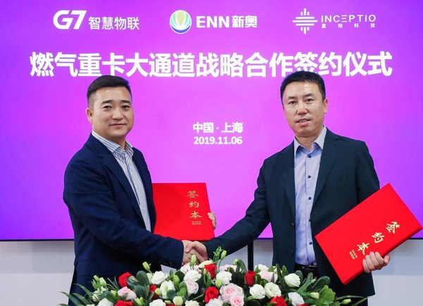 嬴彻G7新奥三方合作 建燃气重卡大通道