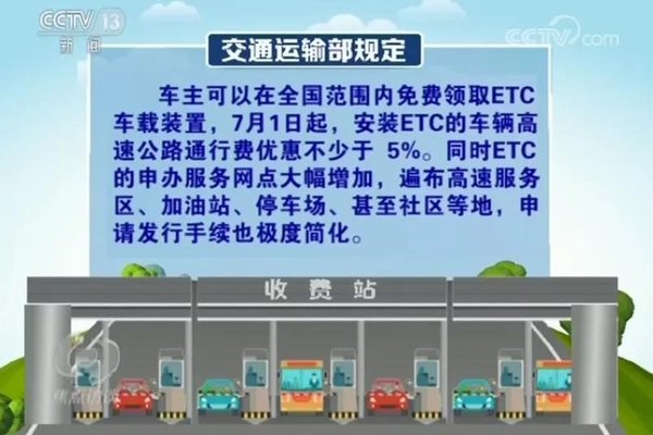 ���ȫ��ETC��������Ѱ�&nbsp;�Ժ��շѰ�