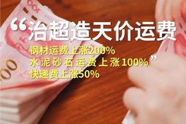 上路查超变源头查厂 大宗货物运价翻倍