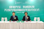 无线充电？绿驰汽车发力新能源无线充电