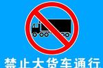 15-17日 十堰城区这些路段禁止货车通行