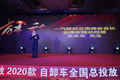 一汽解放：2020款自卸车全国总投放活动