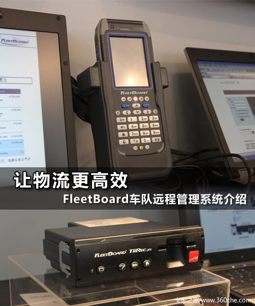 ��Ч��Ӫ&nbsp;fleetboard���ӹ���ϵͳ����