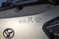 造型呆萌 国六排放进城方便 图解风云Q