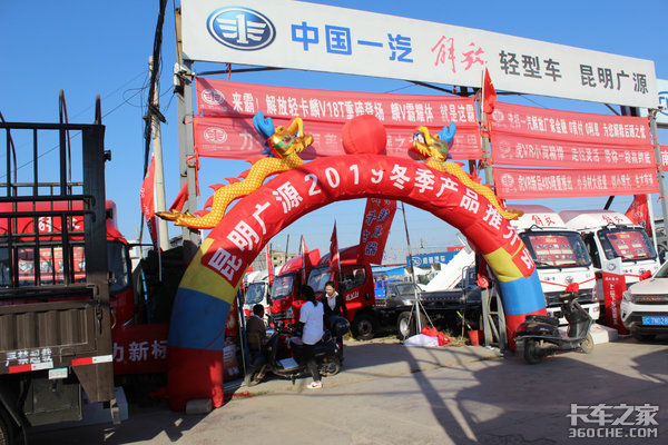 一汽解放轻卡 昆明广源冬季产品推介会