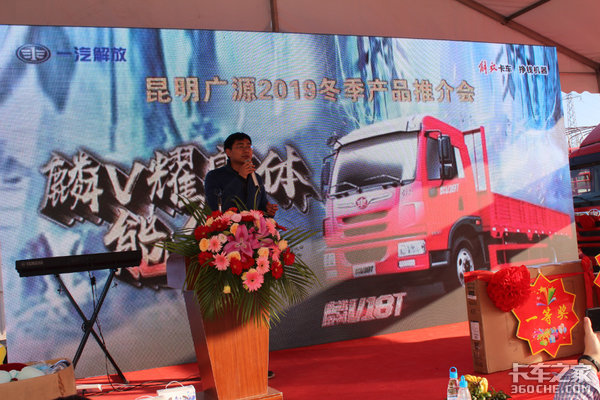 一汽解放轻卡 昆明广源冬季产品推介会