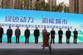 氢燃料电池落地使用 40台公交投放使用