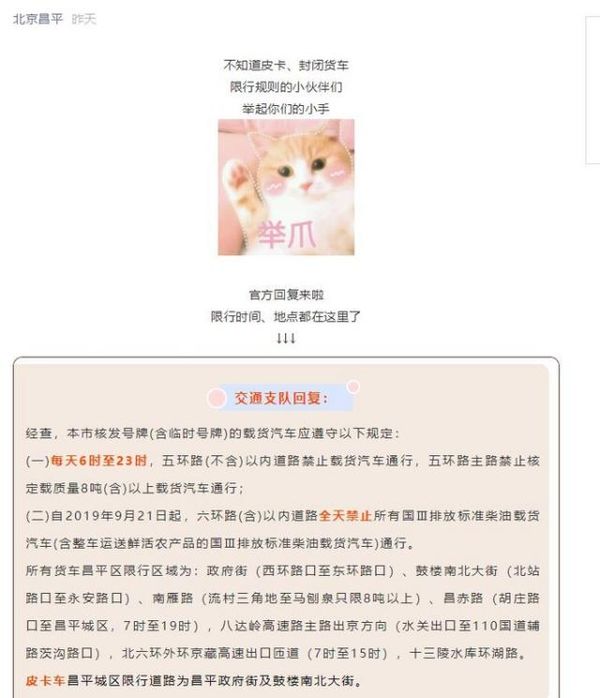 北京：“皮卡”路权大于“所有货车”！