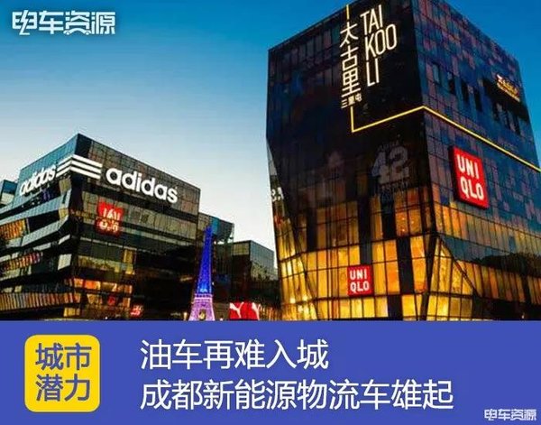 柴油车再难入城 成都新能源物流车雄起