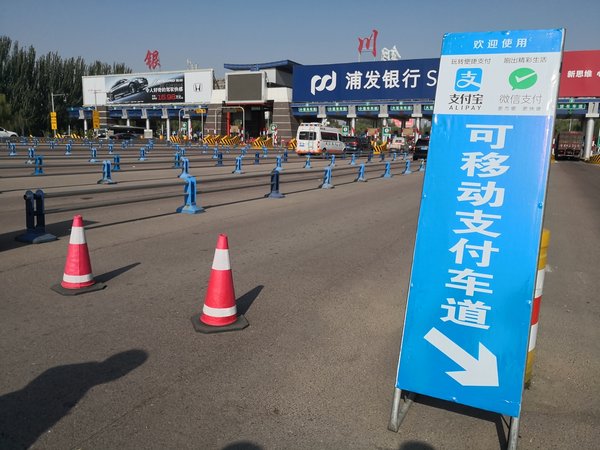 ������&nbsp;���ϸ����շ�վ����ͣɨ��֧��