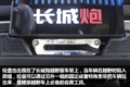 硬派越野皮卡新体验 长城炮越野版图解