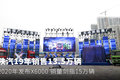 19年销量13.5万辆 陕汽2020剑指15万辆