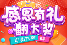 上汽跃进：感谢”油“你 感恩节送大礼