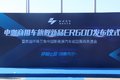 增程式城市物流车来了！电咖新品发布